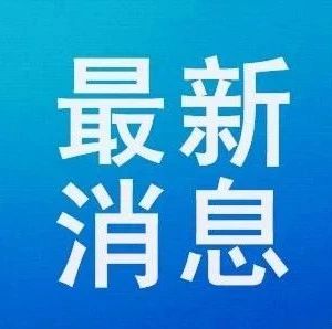 关于对长宁区2019年度首次通过软件企业评估奖励名单的公示