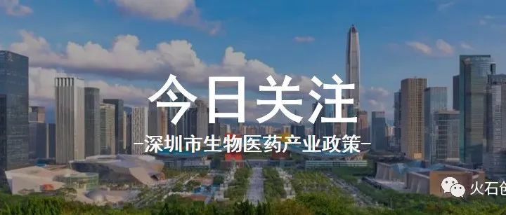深圳市生物医药产业政策分析