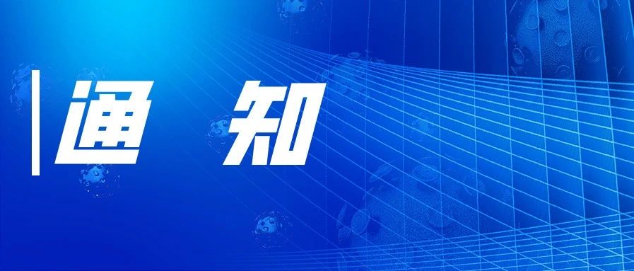 关于组织开展2020年度浙江省科学技术奖提名工作的通知