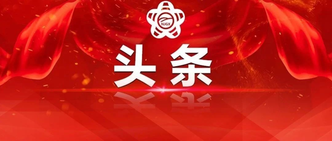 【头条要闻】关于组织申报2020年南京市工业企业技术装备投入普惠性奖补项目（第二批）的通知