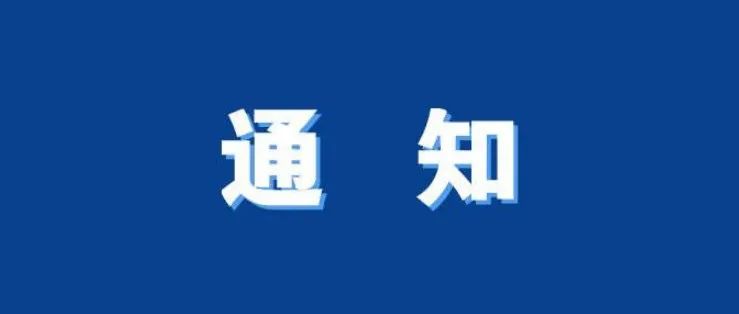希思科-艾力斯肺癌靶向治疗研究基金项目​延期公告（2021年度）