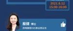 药明直播间 | 苗头化合物系列(九)：DELopen苗头化合物自助筛选——共建数据生态，智赢新药未来