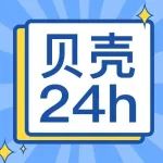 贝壳24h丨默沙东Keytruda治疗早期黑色素瘤达到更多临床终点，健帆生物血液透析干粉获NMPA医疗器械三类注册证