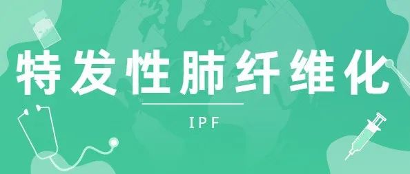 特发性肺纤维化疗法获FDA孤儿药资格认定 | 孤儿药