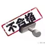 NMPA发布医疗器械监督抽检结果的通告