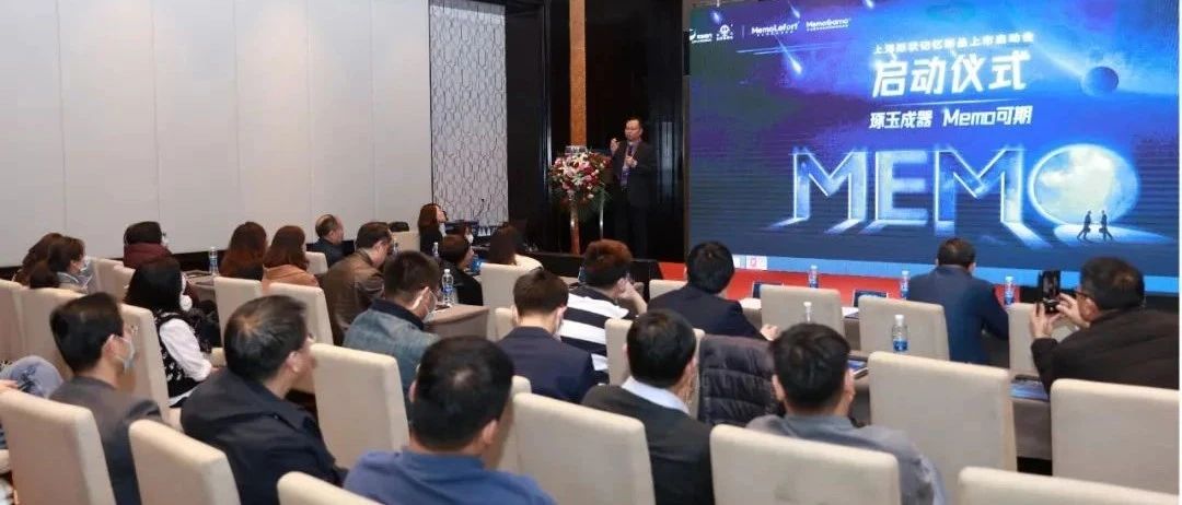 探索 | 琢玉成器，Memo可期——Memo系列新品临床应用案例及专家访谈荟萃