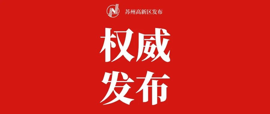 中共苏州市委关于深入学习贯彻党的二十大精神 在新征程上全面推进中国式现代化苏州新实践的决定