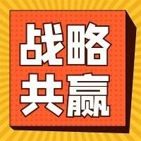 签署战略协议！南京维立志博与西湖生物医药强强联合