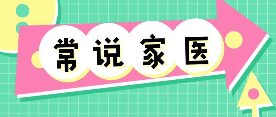 “常”说“家医”（八）| ​金坛：建立项目化服务新机制 探索家医签约服务“5+2”新模式