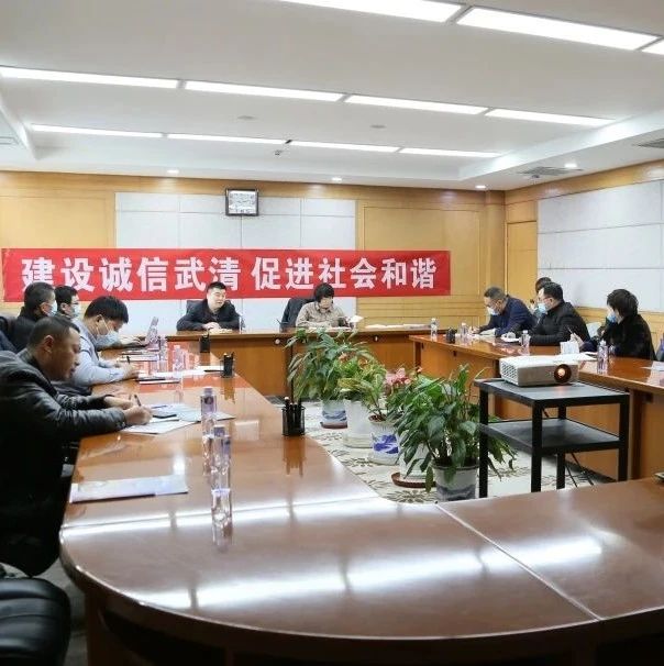武清开发区举办失信企业信用修复培训会