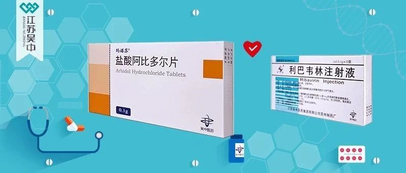 新冠肺炎诊疗方案第八版发布，吴中医药两款产品持续纳入