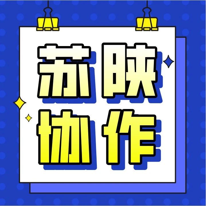 紫阳县—新北区2020年苏陕协作与经济合作联席会召开