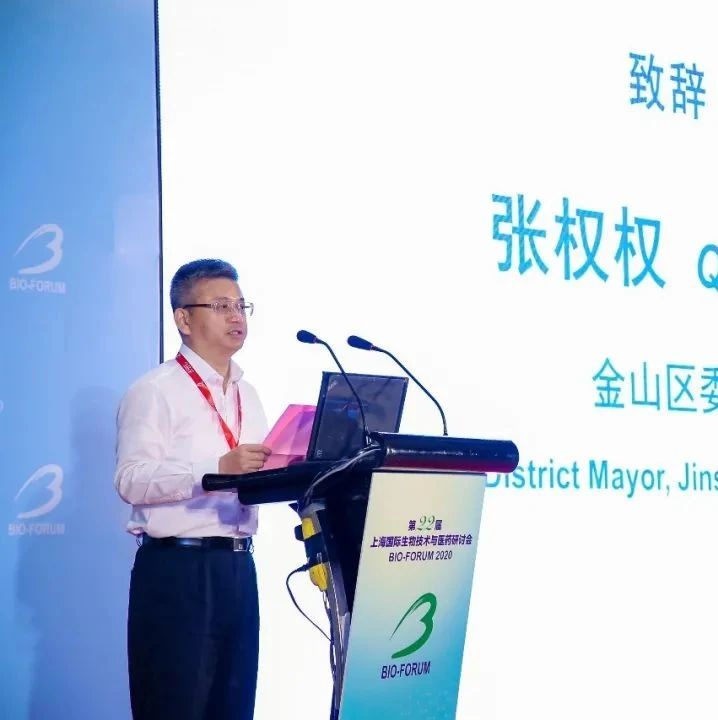 金山区领导参加上海国际生物技术与医药研讨会并致辞
