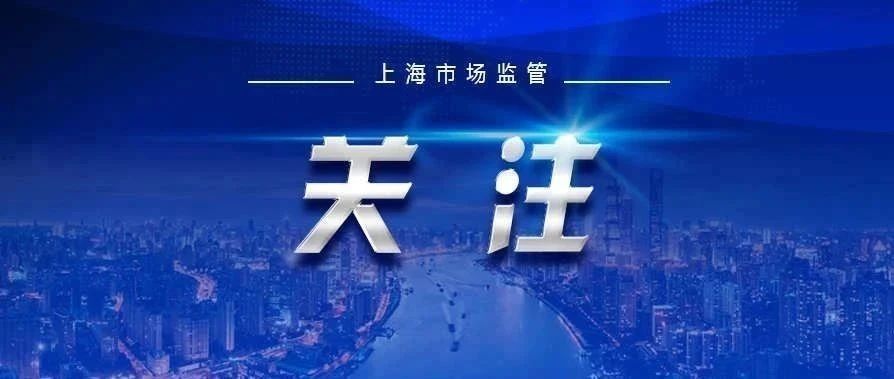 《上海市反不正当竞争条例》全文来了
