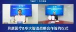 贝康医疗与华大智造达成测序仪研发合作，共同开发辅助生殖下一代自动化实验平台