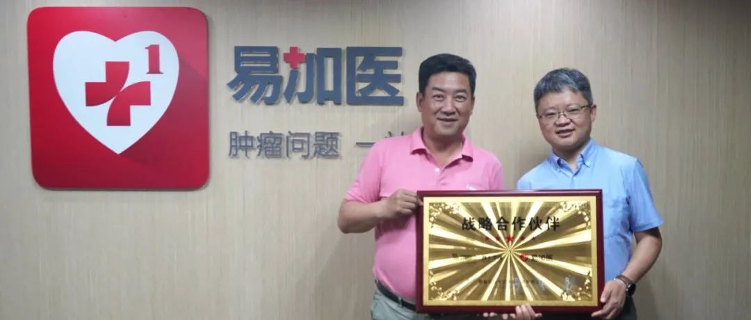 易加医与费卡华瑞启动战略合作，共同打造肿瘤患者营养管理一站式平台