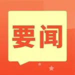 这一条例草案通过意义何在？
