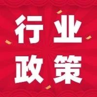 官网政策原文 |《医疗器械不良事件监测和再评价管理办法》（国家市场监督管理总局令第1号）