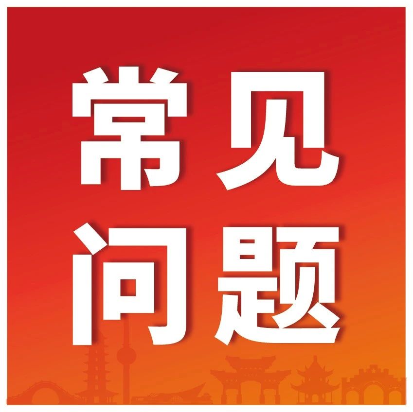 关于“惠徐保”，你想知道的，这里找！（一）