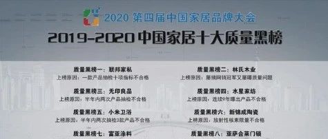 中国家居十大质量黑榜发布，这些品牌抽检不合格！