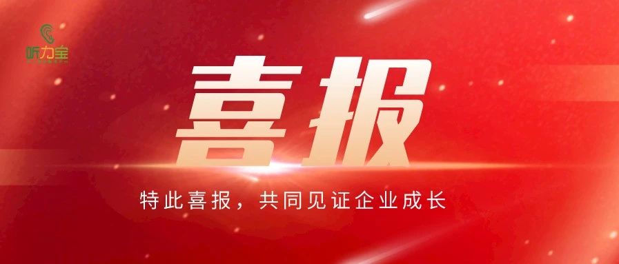 热烈庆祝武汉豆听科技有限公司荣获软件产品证书