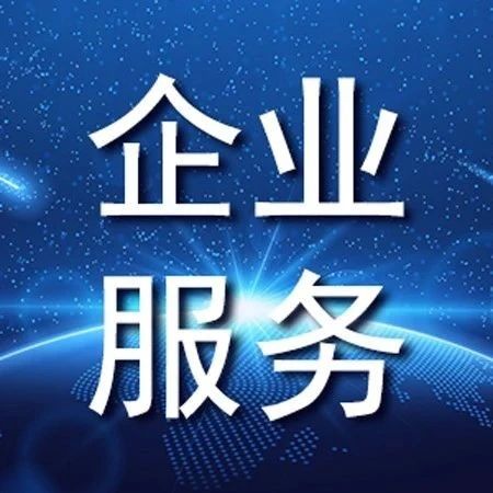【企业服务】举办融资能力提升公益沙龙之合同管理专题活动通知