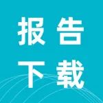 罕见病日特辑｜报告 + 视频梳理行业现状和药物研发机会（附下载）