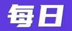 科创板掘金超30亿！上海这3家企业有望斩获IPO｜每日投条