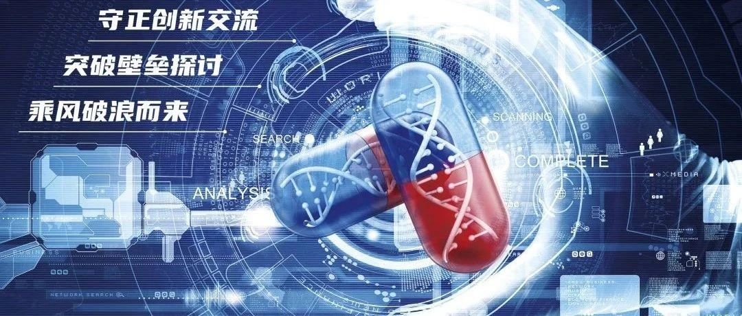 8月28日 | 中国药物制剂高质量发展研讨会——改良型新药&amp;高技术壁垒仿制药即将开启（更新版）