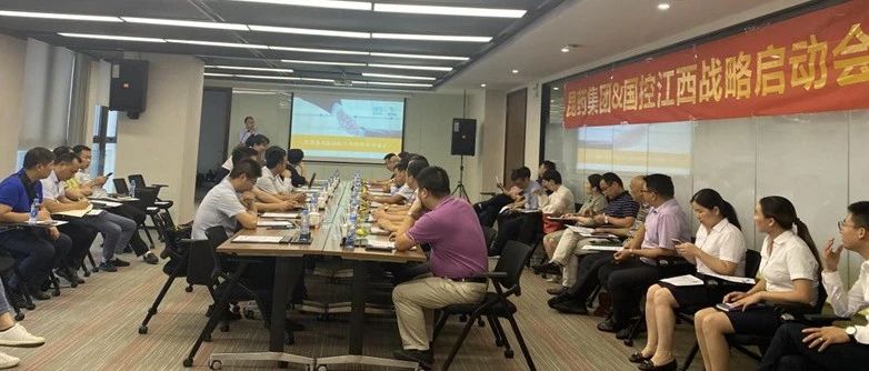 昆药集团与国药控股江西战略合作启动会圆满召开