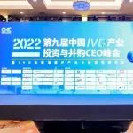 把脉行业趋势，聚焦投资逻辑 | 第九届中国IVD产业投资与并购CEO论坛圆满举行