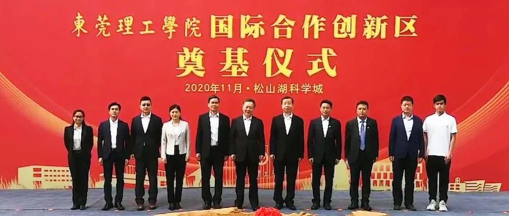 莞工发力！松山湖科学城将建国际合作创新区