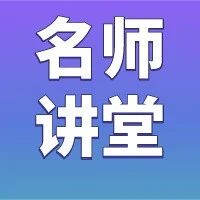 【朱迅教授系列讲座第5期】药品研发的丛林法则—不同属性医药公司路径选择分析