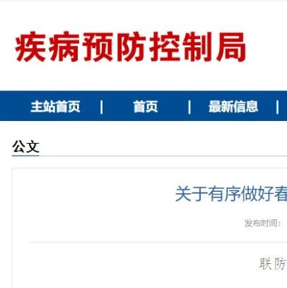 速递 II 联防联控机制发布“关于有序做好春运期间群众出行核酸检测工作”的通知