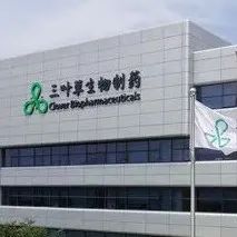 三叶草新冠候选疫苗在全球2/3期临床试验结果显示对德尔塔变异株的保护效力为79%