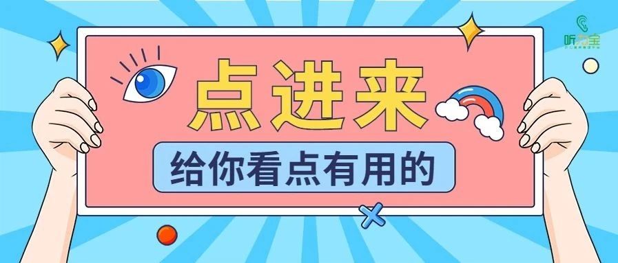 这些关于耳朵的冷知识你知道吗？