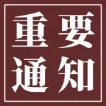 国务院办公厅关于印发“十四五”现代物流发展规划的通知