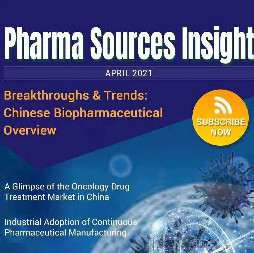 Pharma Sources Insight第五期 | 突破与创变 – 聚焦免疫治疗研发进展