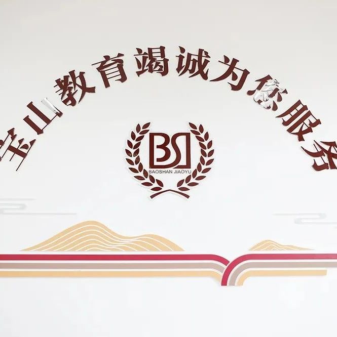实现“一站式”服务，宝山区教育事务服务中心服务窗口受理正式启动