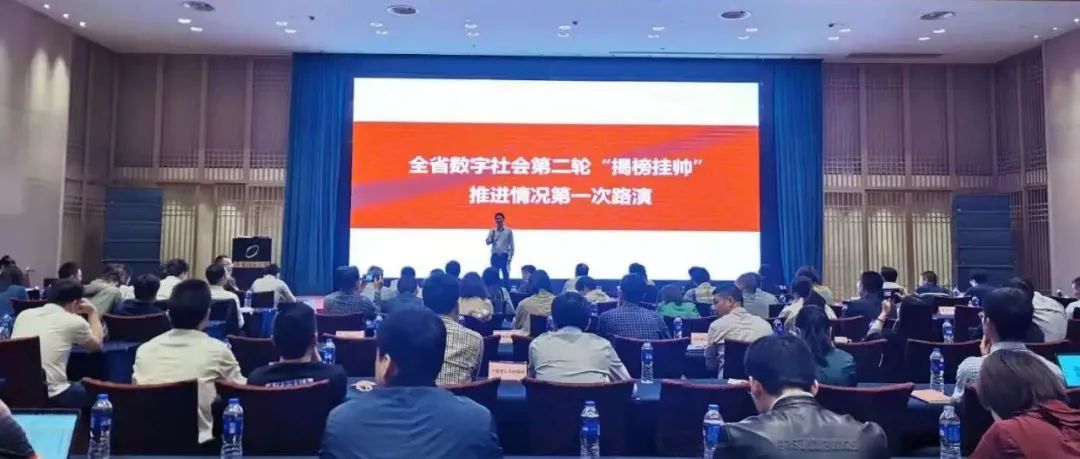 头脑风暴！全省数字社会第二轮“揭榜挂帅”首场路演在嘉兴举行！