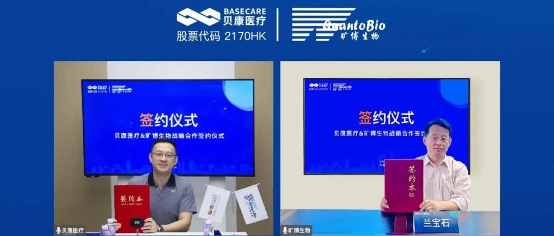 贝康医疗与旷博生物强强联手，推动流式细胞平台在男科领域的创新应用