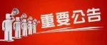 2022年淄博高新区“服务基层人才专项” 计划招募公告