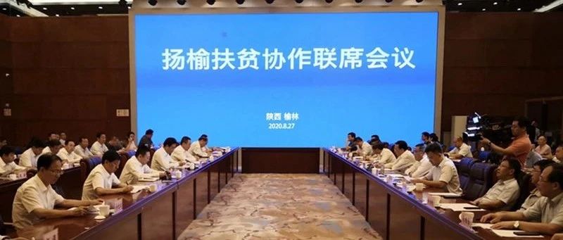 夏心旻赴陕西榆林市学习考察——以高质量合作推动扬榆高质量发展  携手谱写强富美高追赶超越新篇章
