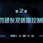 国际公认专家、国务院专项资金专家，3月30-31日分享生物制药研发及质控新进展！