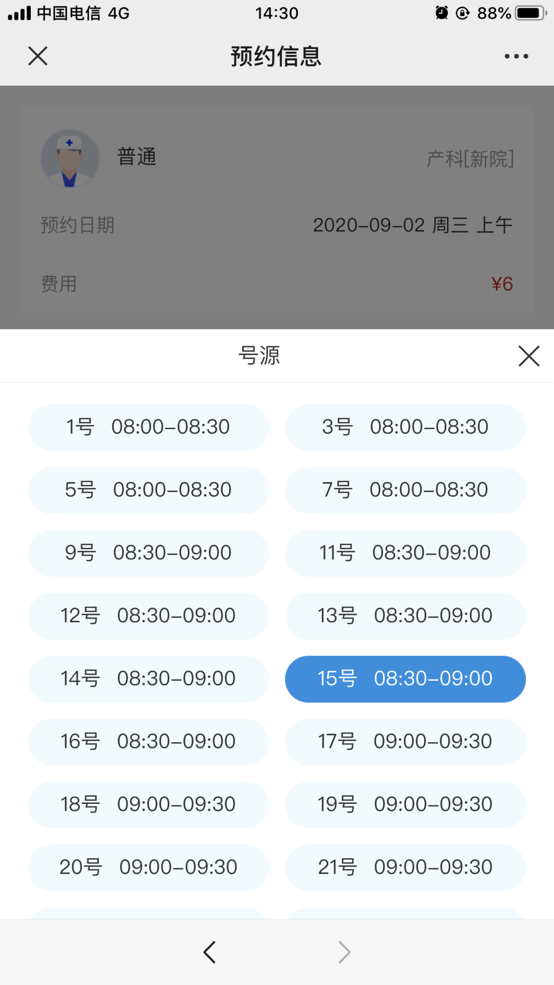 选择时间.png