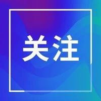 一图读懂！中国共产党机构编制工作条例