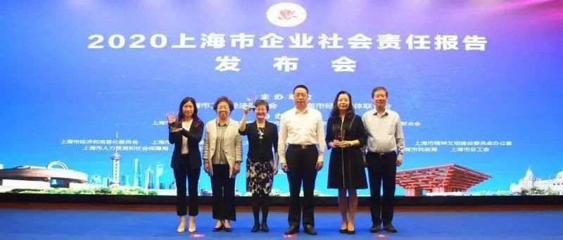 上海医药行业协会发布2019年社会责任报告并获品牌贡献奖