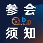 参会须知 | 药明、复宏汉霖、传奇生物等上百家龙头企业已抱团参加，第二届QbD生物药质量科学大会25日北京准时开幕！