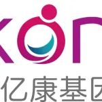 【重磅】亿康基因完成D轮2.5亿元融资，加速推进创新基因检测技术在生育健康及肿瘤检测领域的临床转化