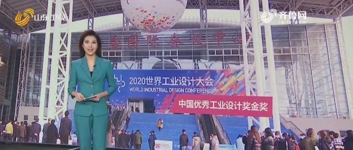 【山东新闻联播】牢记嘱托 走在前列 全面开创║山东两项作品荣获中国优秀工业设计奖金奖